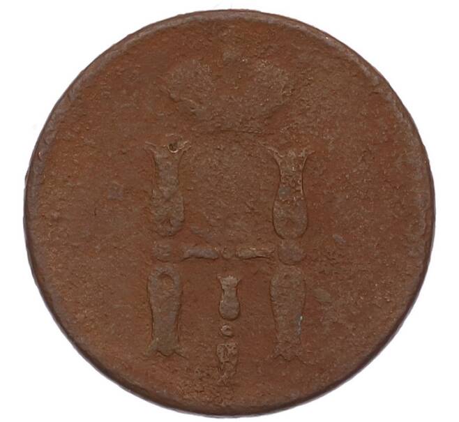 Монета Копейка 1855 года ЕМ (Артикул: M1-68586) — Фото №2