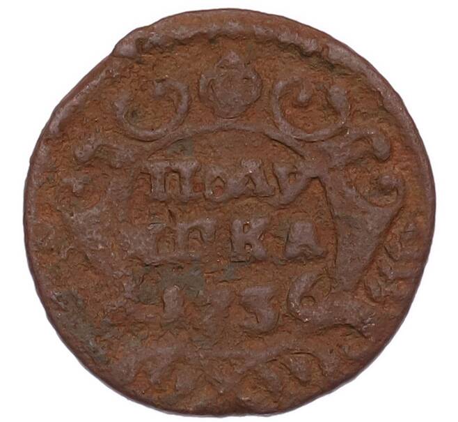 Монета Полушка 1736 года (Артикул: M1-68590) — Фото №1