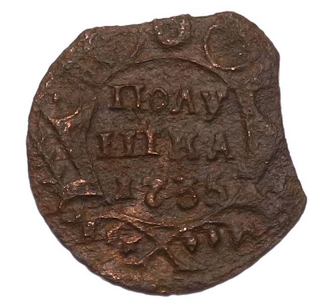 Монета Полушка 1735 года (Артикул: M1-68591) — Фото №1