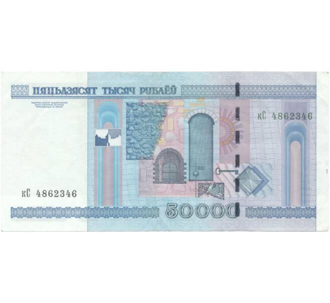 50000 рублей 2000 года Белоруссия (Артикул B2-5312)
