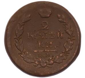 2 копейки 1818 года ЕМ НМ — Фото №2