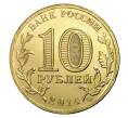 Монета 10 рублей 2014 года СПМД «Севастополь» (Артикул M1-0109)