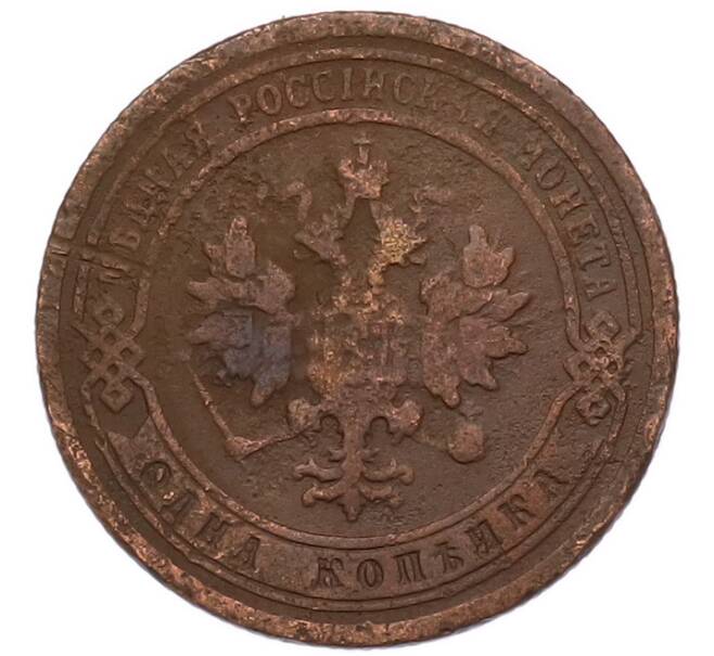 Монета 1 копейка 1899 года СПБ (Артикул: M1-68610) — Фото №2