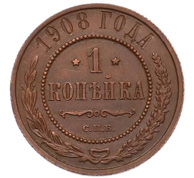 Монета 1 копейка 1908 года СПБ (Артикул: M1-68614) — Фото №1