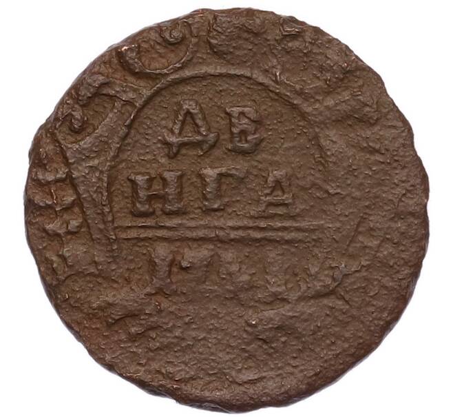 Монета Денга 1741 года (Артикул: M1-68618) — Фото №1