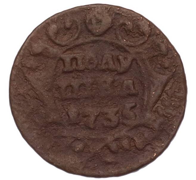 Монета Полушка 1735 года (Артикул: M1-68622) — Фото №1