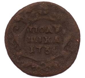 Полушка 1734 года