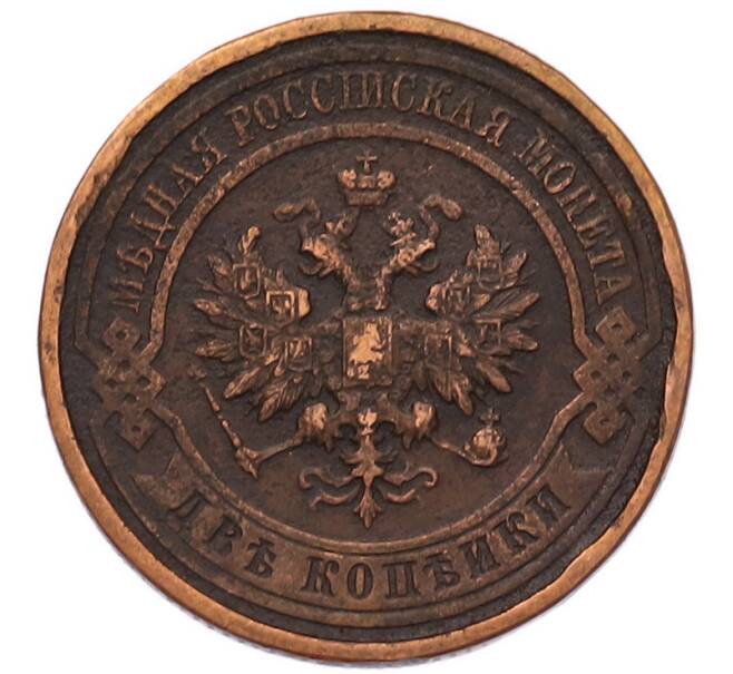 Монета 2 копейки 1915 года (Артикул: M1-68628) — Фото №2