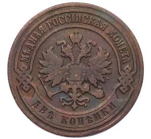 2 копейки 1905 года СПБ