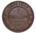 Монета 1 копейка 1896 года СПБ (Артикул: M1-68636) — Фото №1