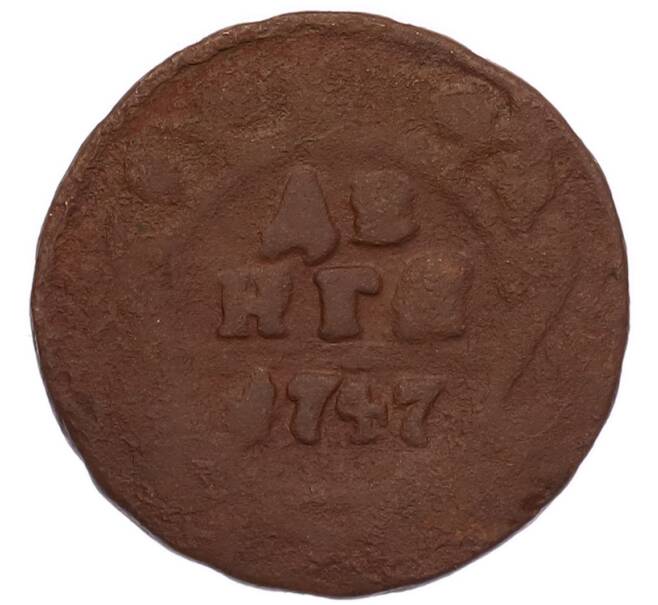 Монета Денга 1747 года (Артикул: M1-68643) — Фото №1