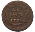 Монета Денга 1735 года (Артикул: M1-68646) — Фото №1