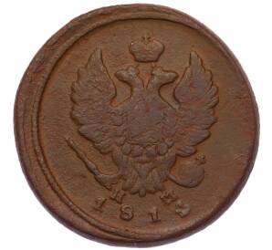 2 копейки 1814 года ЕМ НМ