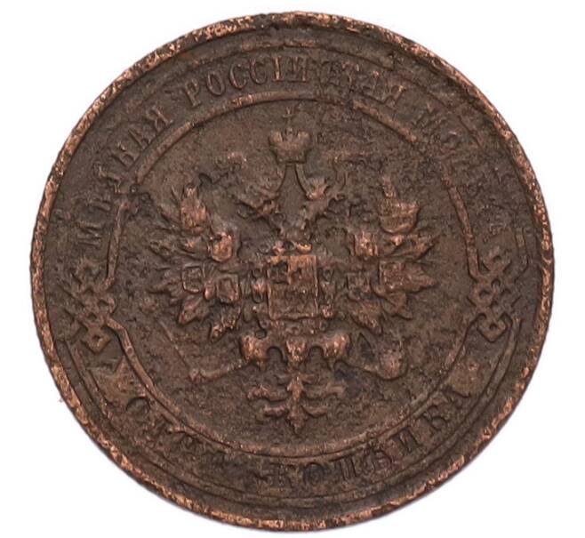 Монета 1 копейка 1914 года СПБ (Артикул: M1-68654) — Фото №2