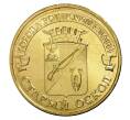 Монета 10 рублей 2014 года ММД «Города Воинской славы (ГВС) — Старый Оскол» (Артикул M1-0110)