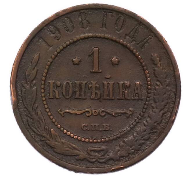 Монета 1 копейка 1908 года СПБ (Артикул: M1-68661) — Фото №1