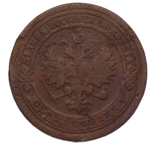 Монета 1 копейка 1899 года СПБ (Артикул: M1-68668) — Фото №2