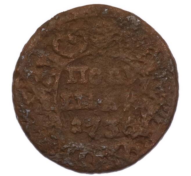 Монета Полушка 1736 года (Артикул: M1-68672) — Фото №1