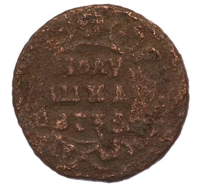 Монета Полушка 1735 года (Артикул: M1-68676) — Фото №1