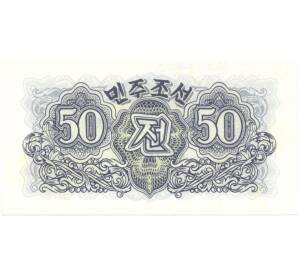 50 чон 1947 года Северная Корея — Фото №2