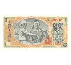 1 вона 1947 года Северная Корея — Фото №1