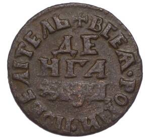 Денга 1704 года