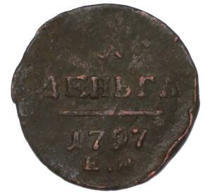 1 деньга 1797 года ЕМ — Фото №1