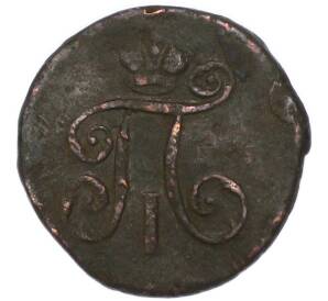 1 деньга 1797 года ЕМ — Фото №2