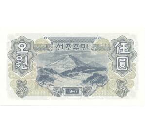 5 вон 1947 года Северная Корея — Фото №2