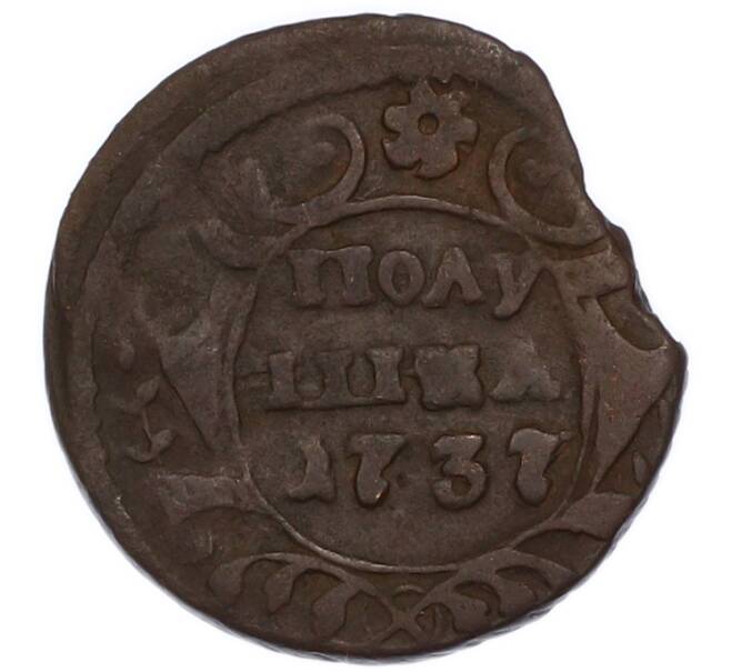 Монета Полушка 1737 года (Артикул: K7-3660) — Фото №1