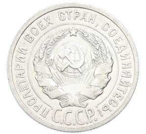 20 копеек 1924 года — Фото №2