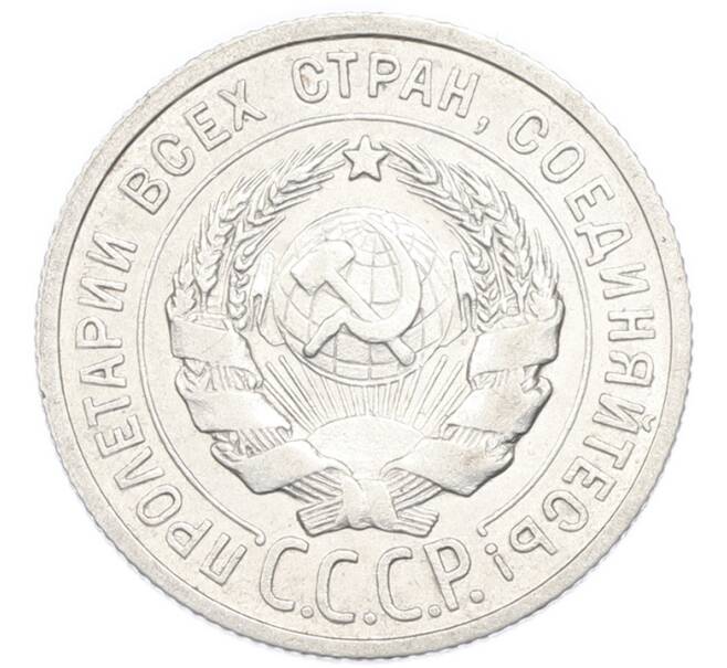 Монета 20 копеек 1924 года (Артикул: K7-3662) — Фото №2