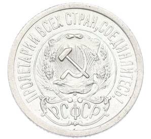 15 копеек 1923 года — Фото №2
