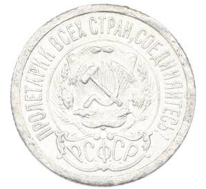 15 копеек 1923 года — Фото №2