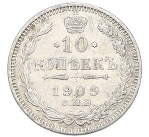 10 копеек 1909 года СПБ ЭБ — Фото №1