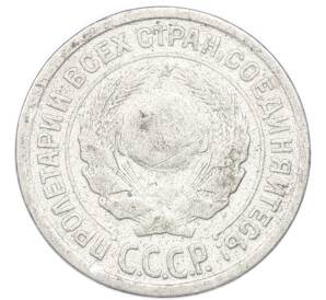 10 копеек 1924 года — Фото №2