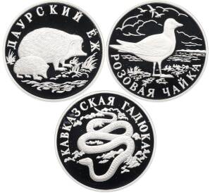 Набор из 3 монет 1 рубль 1999 года СПМД «Красная книга» — Фото №1