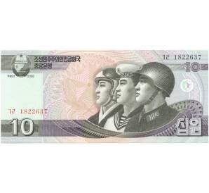 10 вон 2002 года Северная Корея — Фото №1
