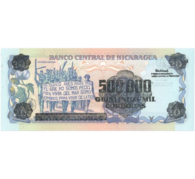 Банкнота 500000 кордоб 1990 года Никарагуа (надпечатка на 20 кордоб 1985 года) (Артикул B2-5341)