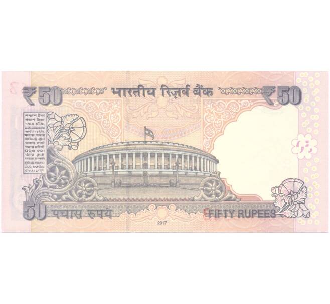 50 рупий 2017 года Индия (Артикул B2-5347)
