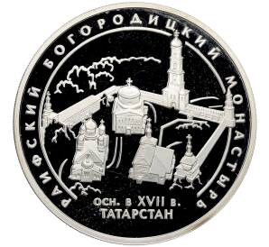 3 рубля 2005 года СПМД «Памятники архитектуры России — Раифский Богородицкий монастырь в Татарстане» — Фото №1