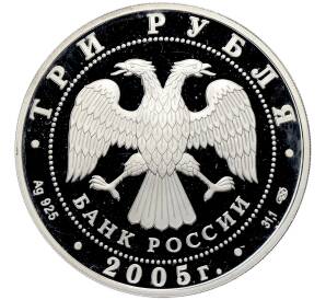 3 рубля 2005 года СПМД «Памятники архитектуры России — Раифский Богородицкий монастырь в Татарстане» — Фото №2