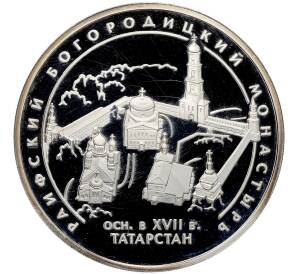 3 рубля 2005 года СПМД «Памятники архитектуры России — Раифский Богородицкий монастырь в Татарстане» — Фото №1