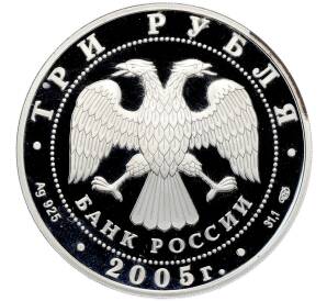 3 рубля 2005 года СПМД «Памятники архитектуры России — Раифский Богородицкий монастырь в Татарстане» — Фото №2