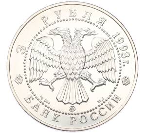 3 рубля 1993 года ММД «Русский балет» — Фото №2
