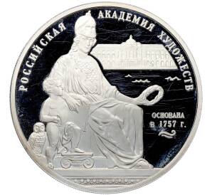 3 рубля 2007 года СПМД «Памятники архитектуры России — 250 лет Российской Академии художеств» — Фото №1