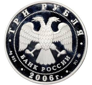 3 рубля 2006 года ММД «Сберегательное дело в России» — Фото №2