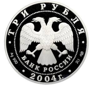 3 рубля 2004 года СПМД «Знаки зодиака — Рак» — Фото №2