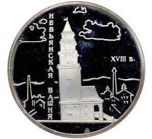 3 рубля 2007 года СПМД «Памятники архитектуры России — Невьянская наклонная башня в Свердловской области» — Фото №1