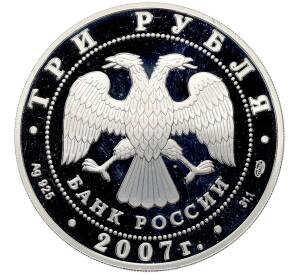 3 рубля 2007 года СПМД «Памятники архитектуры России — Невьянская наклонная башня в Свердловской области» — Фото №2
